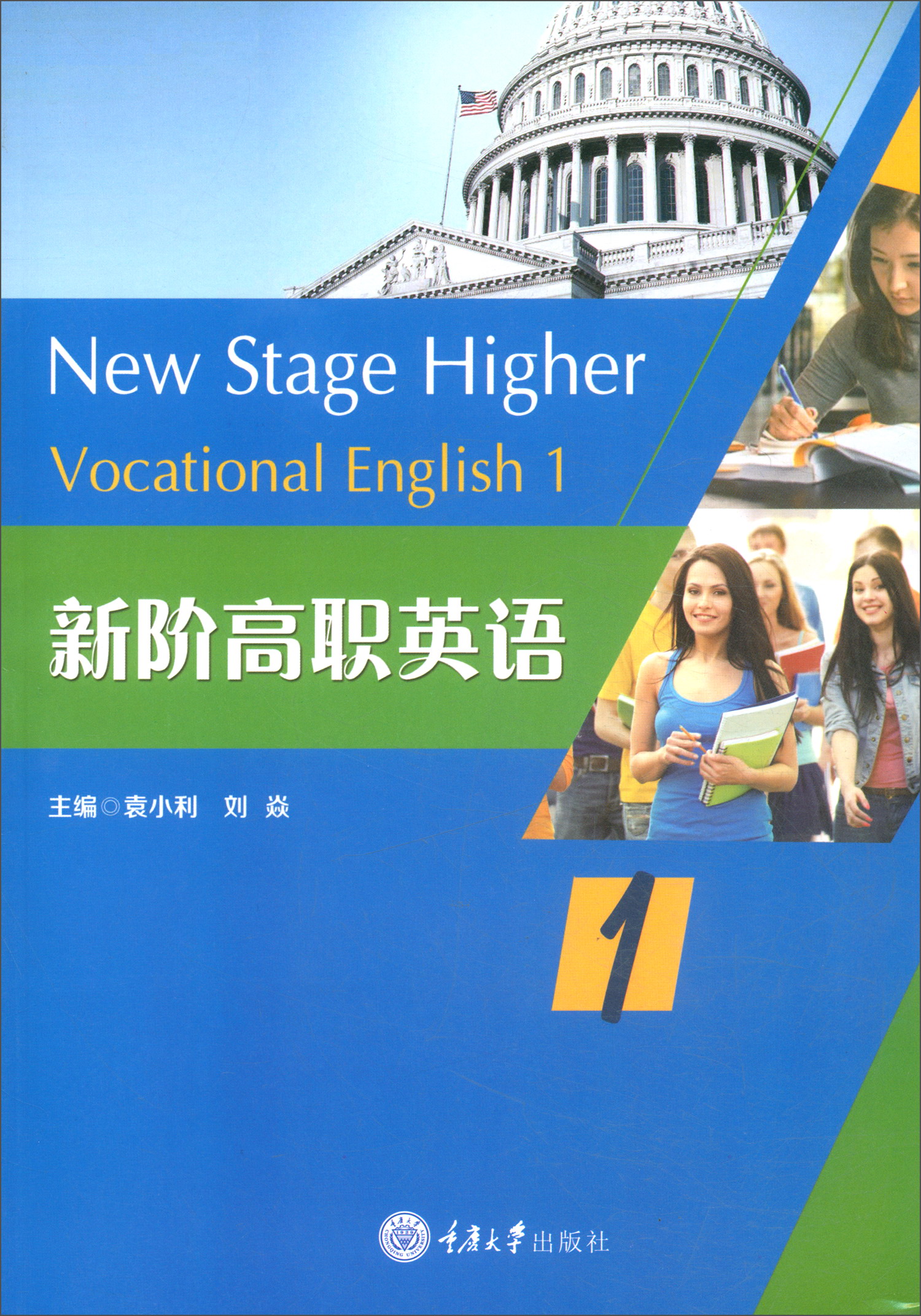 新阶高职英语1