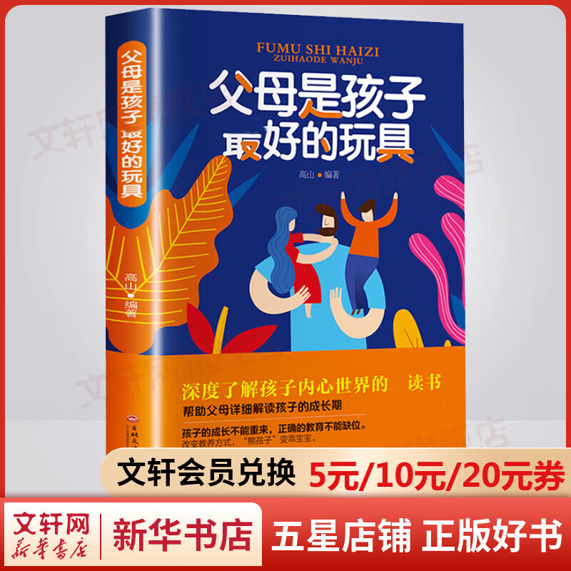 父母是孩子最好的玩具