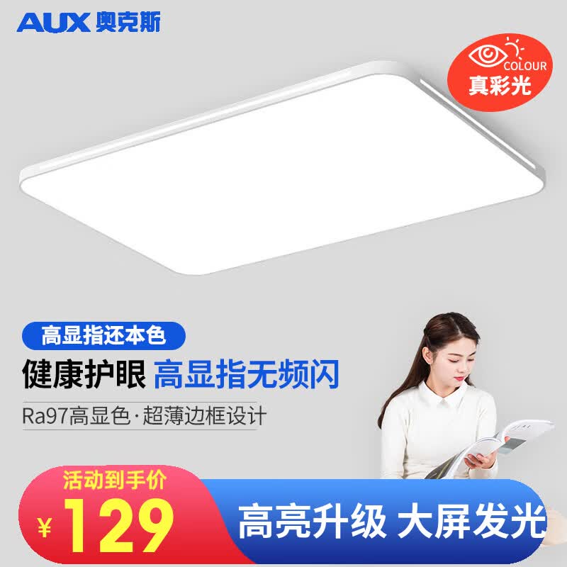 奥克斯（AUX）客厅大灯LED吸顶灯北欧现代简约客厅卧室书房餐厅超薄灯饰灯具怎么看?