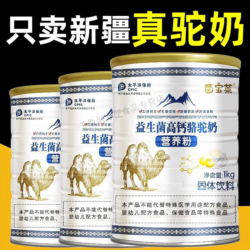 茵宝莱新疆高钙骆驼奶粉益生菌 糖尿病人专用驼奶粉 血糖降 【3罐