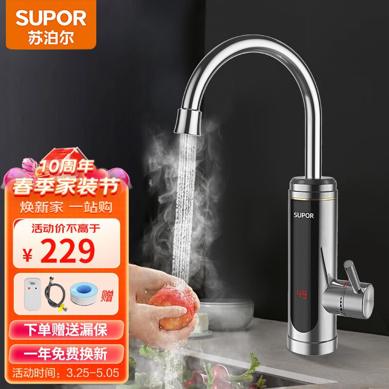 苏泊尔（SUPOR） 电热水龙头下进水 不锈钢机身速热即热式加热厨房宝 快速热电热水器冷热 270447-01-LS不锈钢机身+漏保