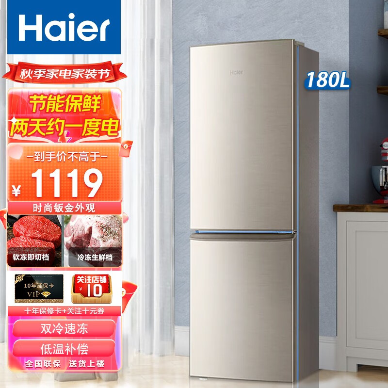 【精致分储】haier/海尔冰箱直冷迷你智能独立变温区节能静音218升