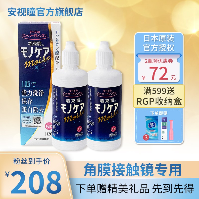 日本品牌培克能120RGP硬性隐形眼镜角膜塑形镜护理液价格走势，多功能护理清洗除蛋白液塑性介绍