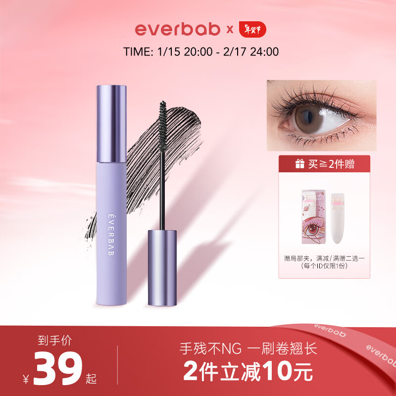 everbab纹丝不动睫毛打底膏防水不易晕染睫毛膏纤长卷翘定型液