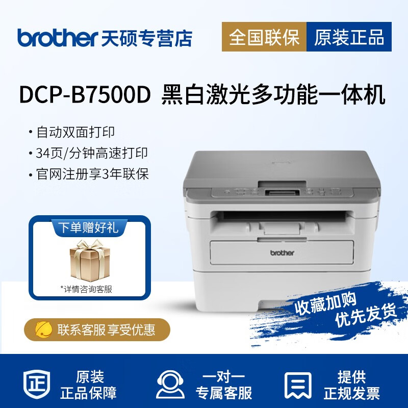兄弟(brother)dcp-b7500d 按需供粉系列 黑白激光多功能一体机/自动