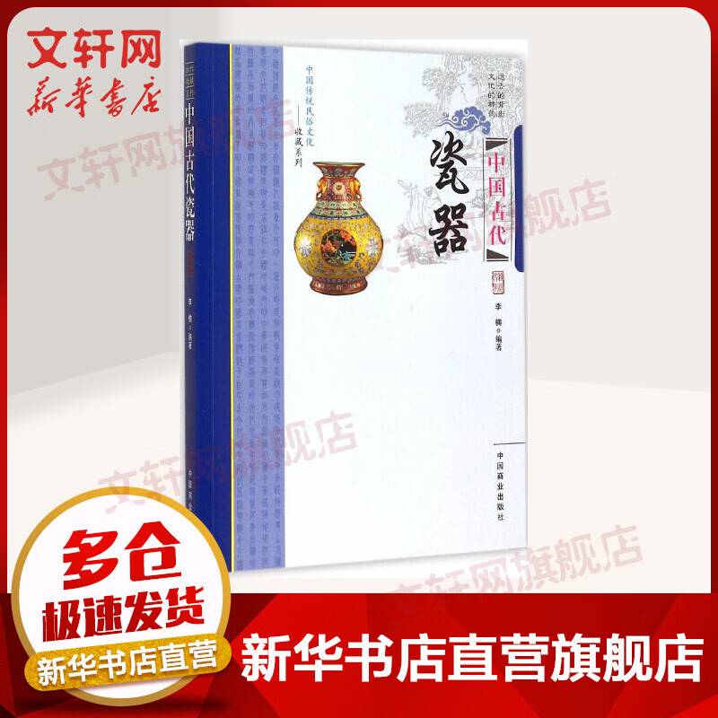 中国古代瓷器