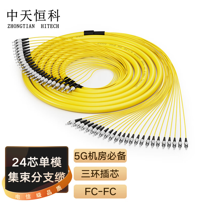 24芯集束光缆fc-fc电信级多芯室内分支缆5g机房布线单模分支光缆光纤