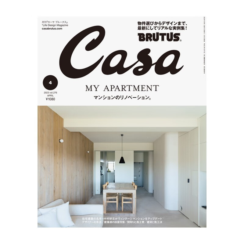 【现货】casabrutus 2023年04期 no.