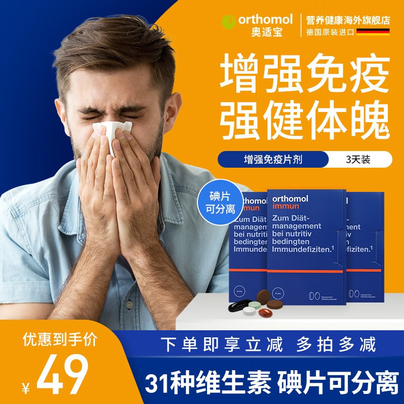 奥适宝orthomol德国immun瓶 提高免疫力保健品 男女营养品补品 复合