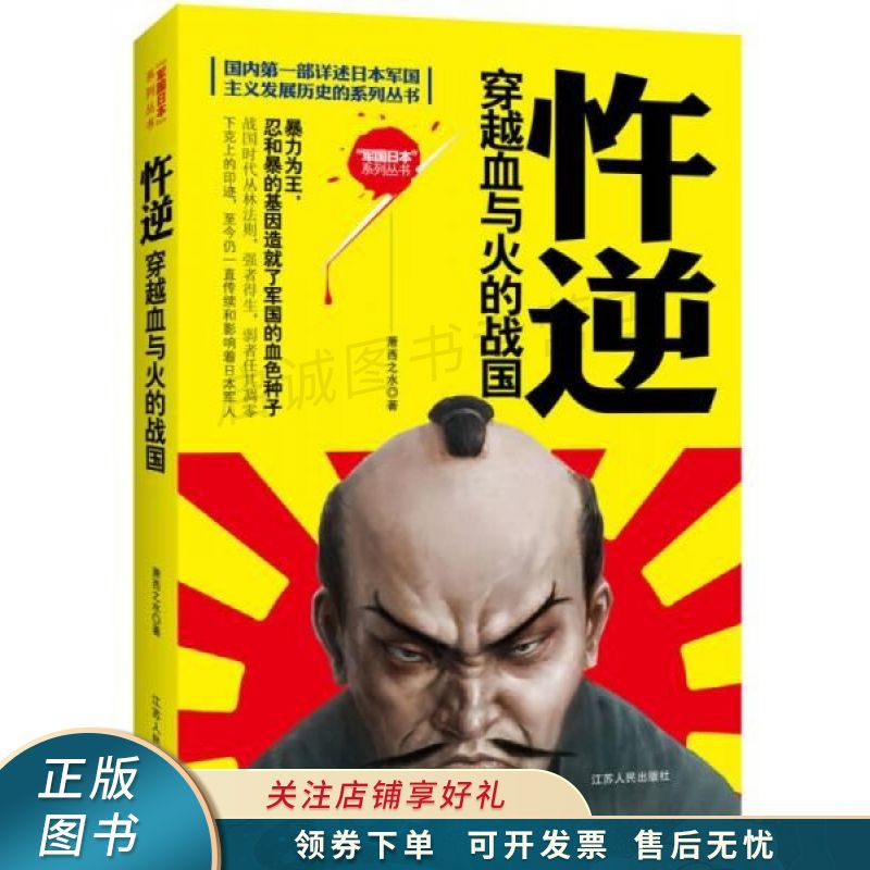 忤逆穿越血与火的战国 萧西之水
