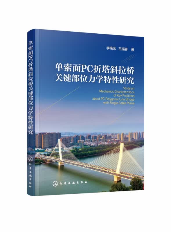 单索面PC折塔斜拉桥关键部位力学特性研究