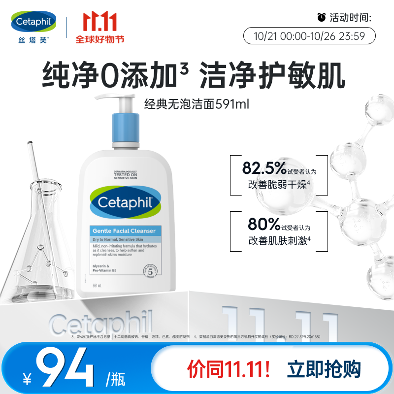 丝塔芙净润温和洁面乳591ml经典无泡洁面洗面奶保湿清洁补水敏感肌男女