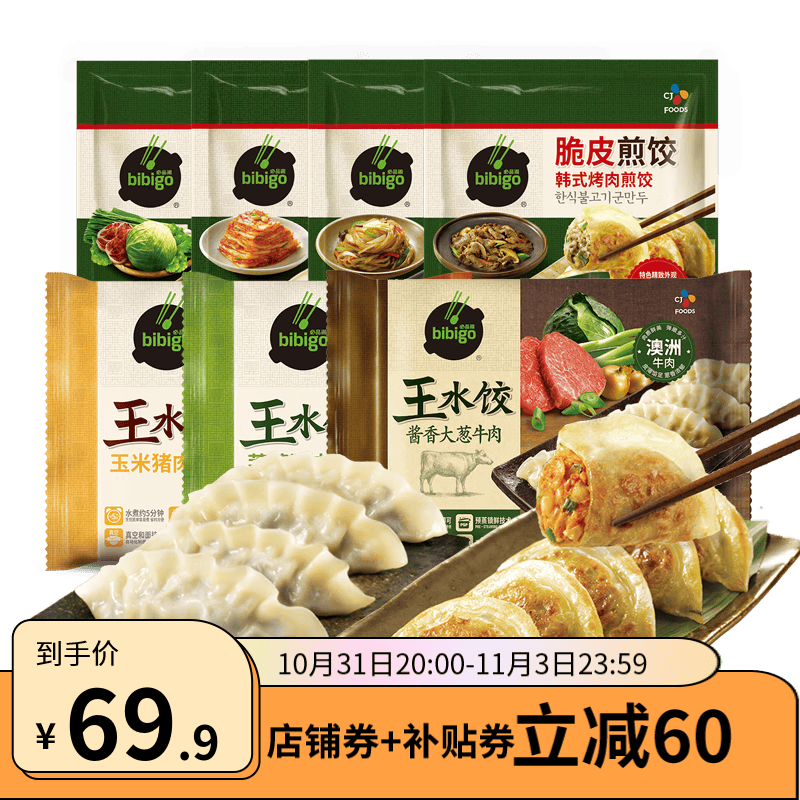 必品阁（bibigo） 韩式王饺子蒸饺生鲜面点早餐速食冷冻 王水饺3+煎饺4(共1900g)高性价比高么？
