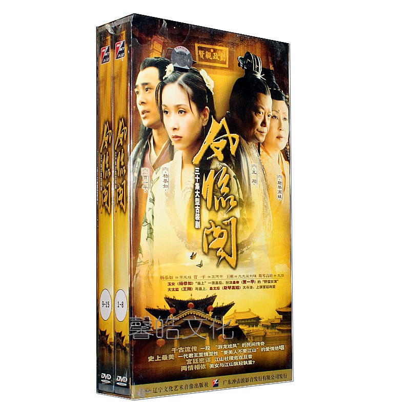 正版电视剧 凤临阁 珍藏版 15dvd 杨恭如 贾一平 王刚 斯琴高娃