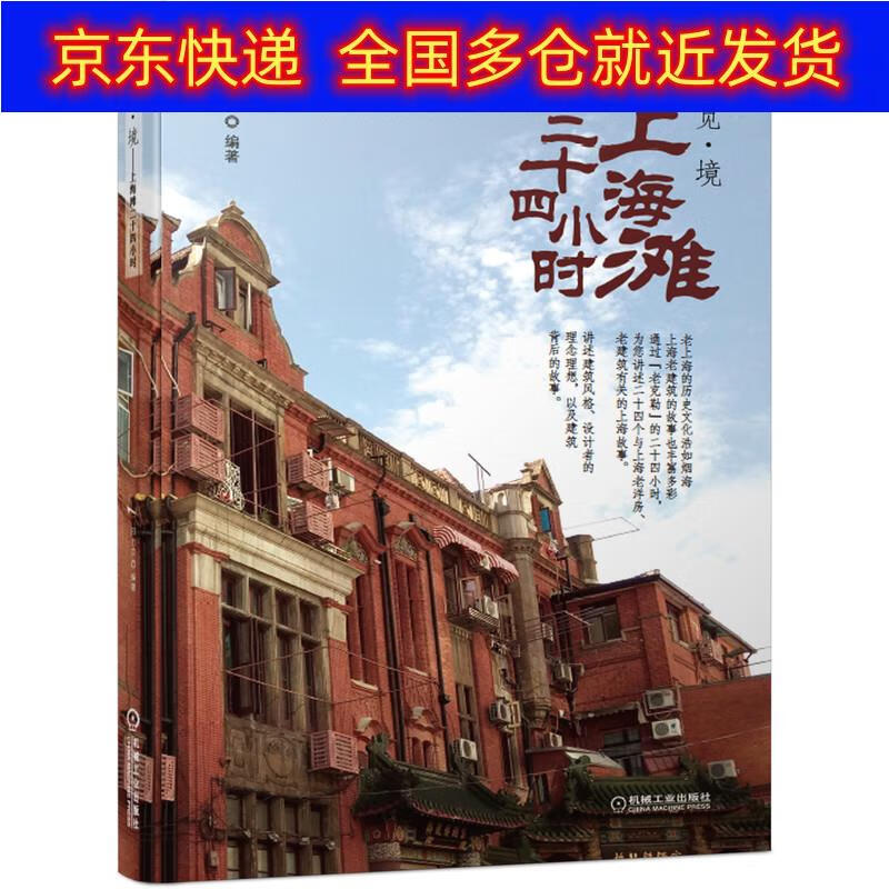 正版书 觅·境 上海滩二十四小时 摄影类图书 觅境2