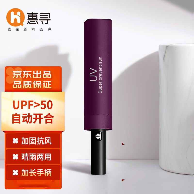 对比区别下惠寻自动开收全自动雨伞评测划算不？吐槽半个月心得分享