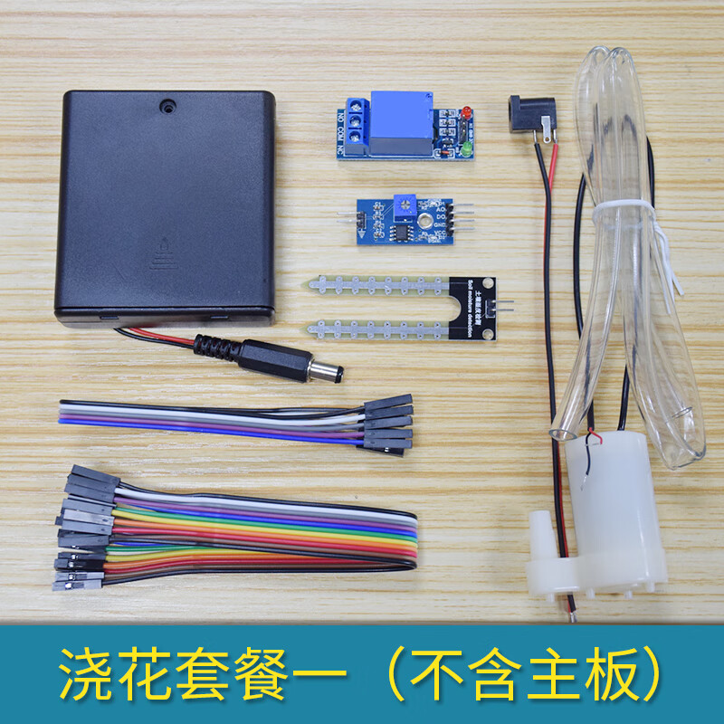 适用于自动浇花智能水泵浇灌抽水创客diy浇水套件土壤湿