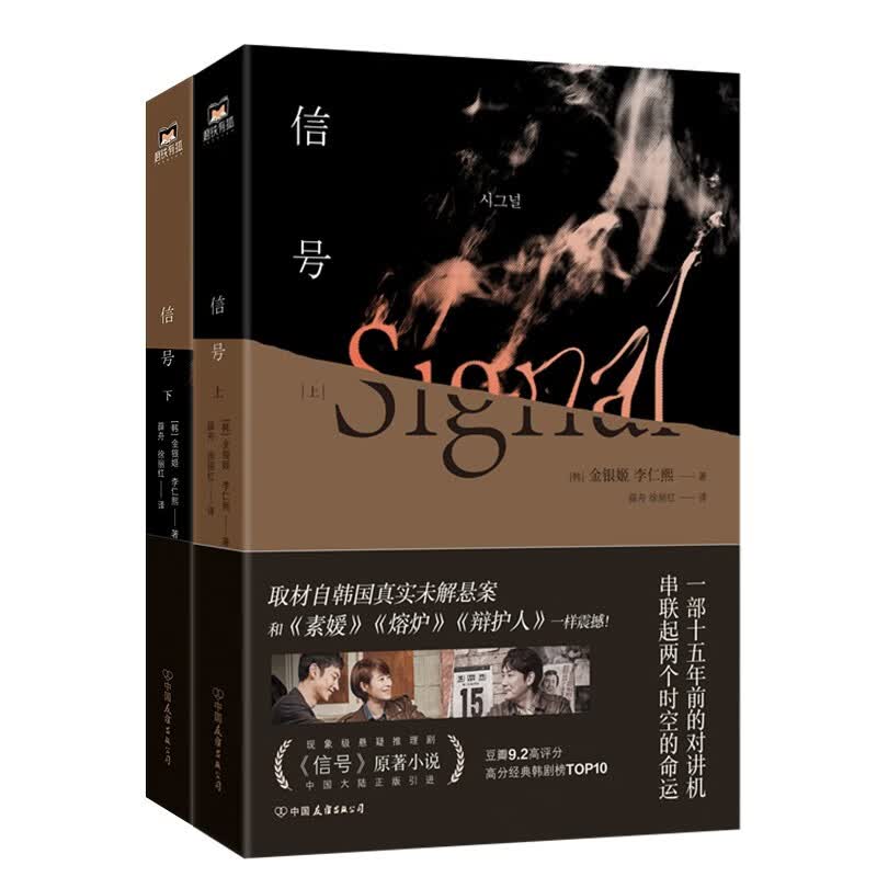 信号.全2册（京东专供）