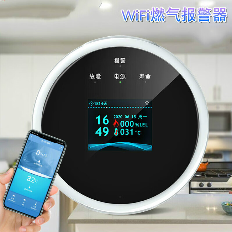 千宏艺霄燃气报警器家用 WIFI联网厨房煤气液化气天然气泄露报警器 WIFI语音款