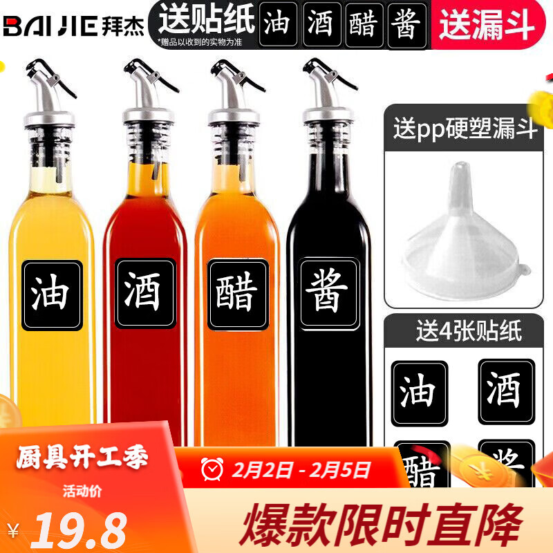 拜杰 玻璃油壶调料器皿防漏油瓶醋瓶调味瓶罐厨房用品创意调料瓶套装 【500ML】四个装