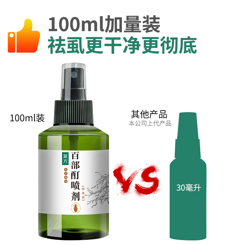 易控【一瓶抵多瓶】百部酊虱子药头虱虱立净除虱卵阴虱男女私处专用药 一瓶装大容量 100ml