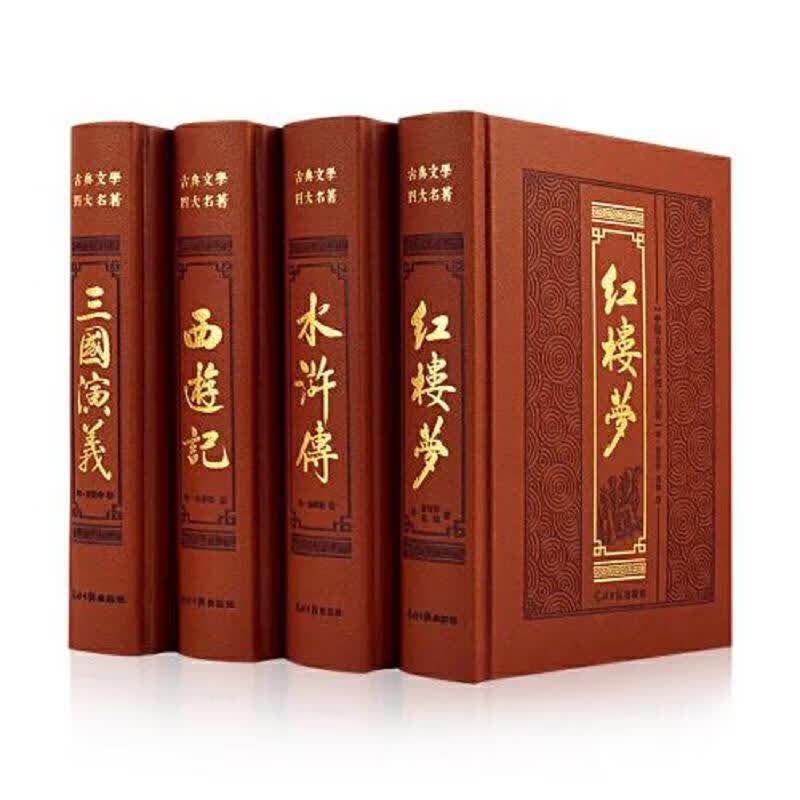 【正版】四大名著原著精装皮面红楼梦中国古典文学历史小说