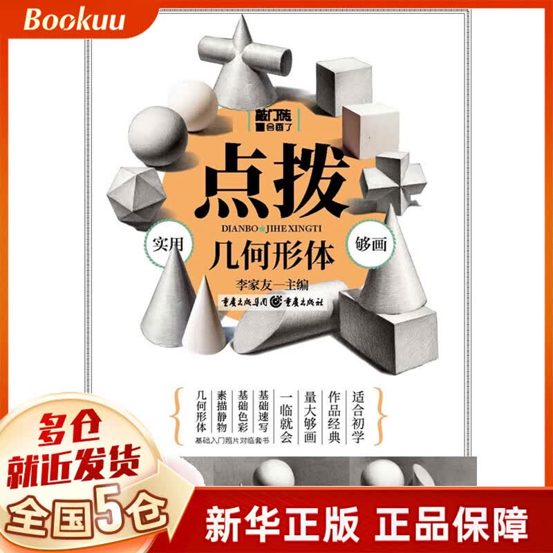点拨——几何形体