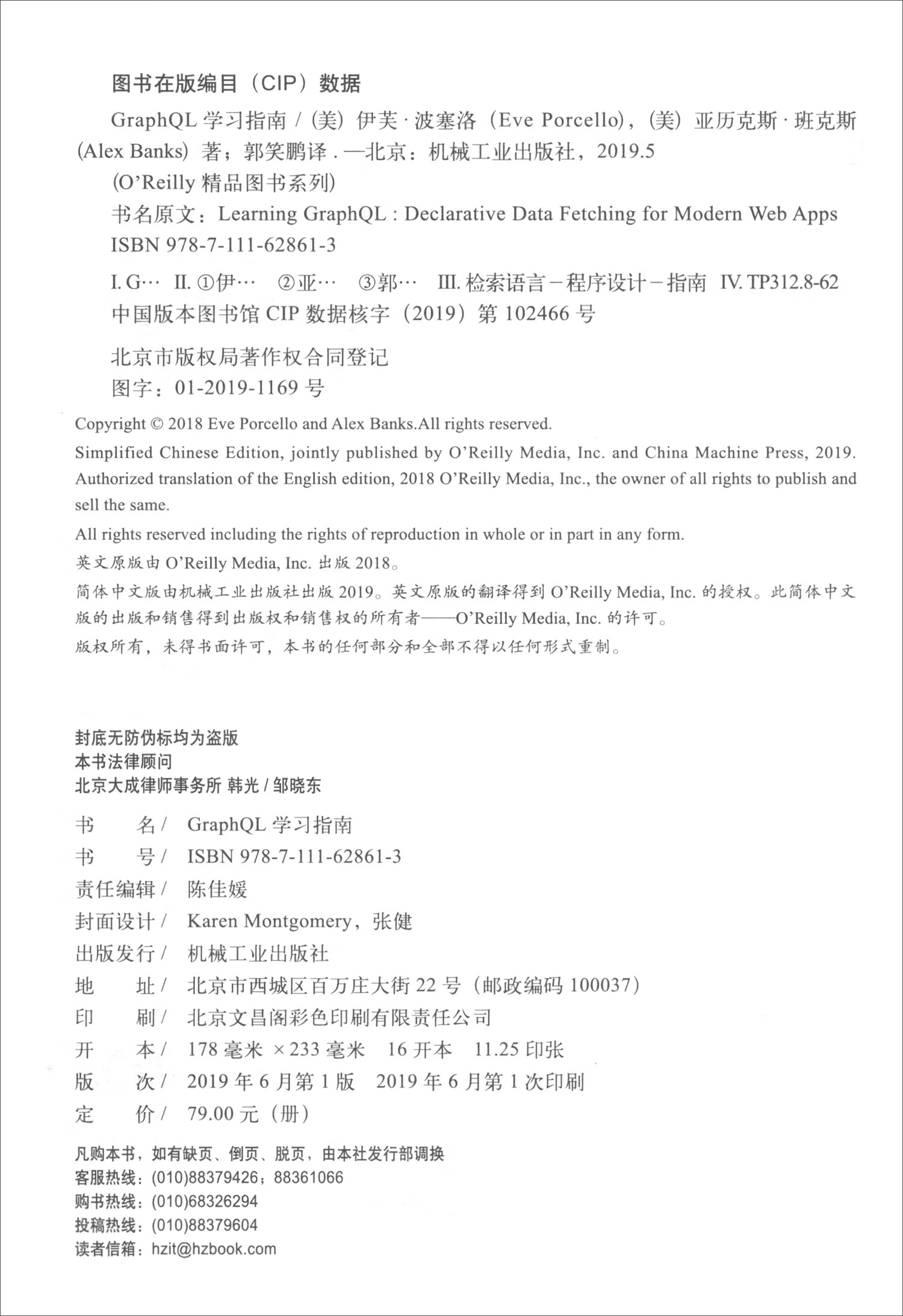 GraphQL学习指南详情图