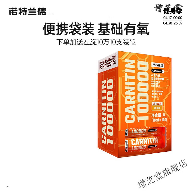 左旋肉碱十万饮料右碱健身运动左旋右碱100000直营 左旋10万便携装