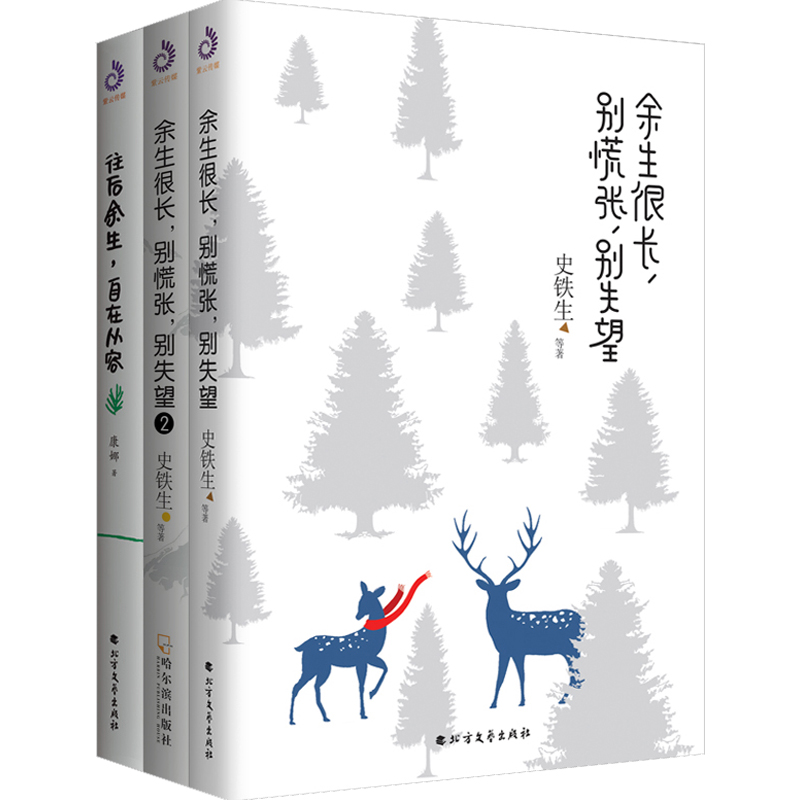 余生很长1+2+往后余生（套装全3册 随书附赠精美书签）
