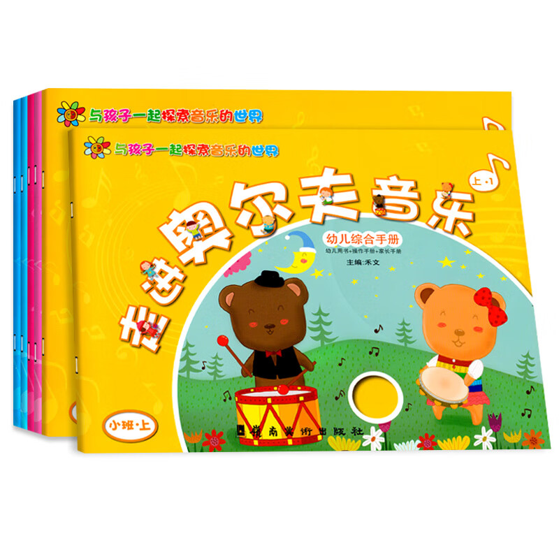 走进奥尔夫音乐幼儿打击乐器套装学跳舞蹈儿童歌伴舞幼儿园音乐游戏3-6岁启蒙音乐教材艺术书赠送CD光碟 大班下含幼儿用书 教师用书 卡具 碟 器材 音乐包