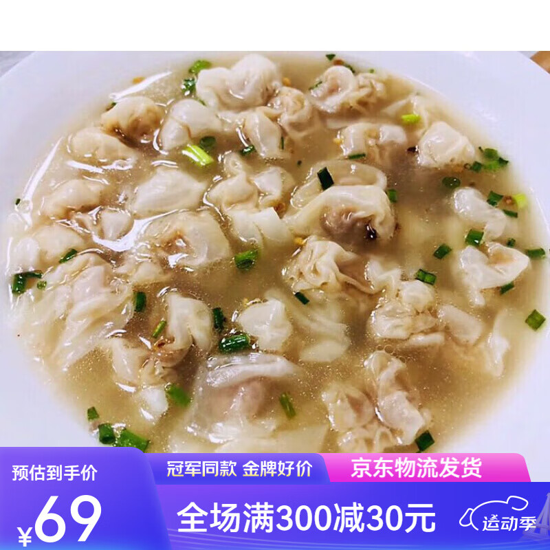 福清盖邑扁肉扁食福建福州特色小吃小馄饨方便速食200克