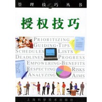 授权技巧 管理技巧丛书【正版图书】