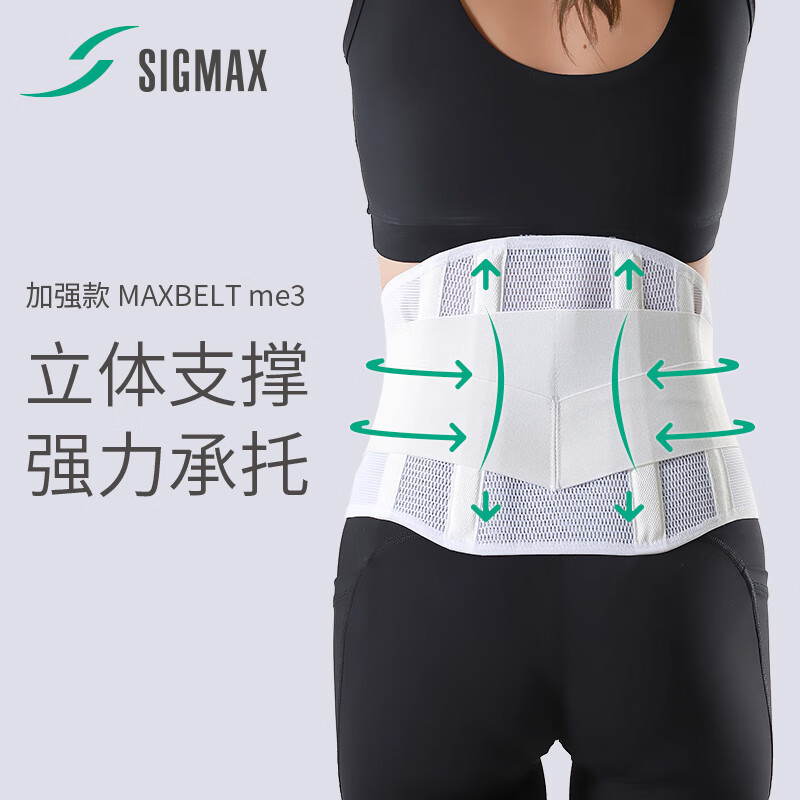SIGMAX日本运动护腰带高支撑力透气型腰托护腰围腰痛腰部护具篮羽毛球跑步健身男女士腰封白色me3 M码