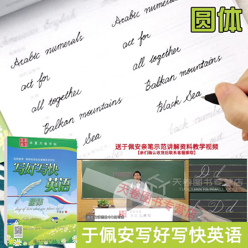 于佩安英文圆体(花体)连写英文书法字帖硬笔钢笔书法花式英语字帖