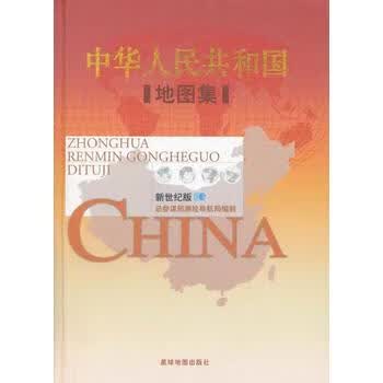 (2014年 新版) 华人民共和国地图集 总参谋部测绘导航局 9787802121461 星球地图