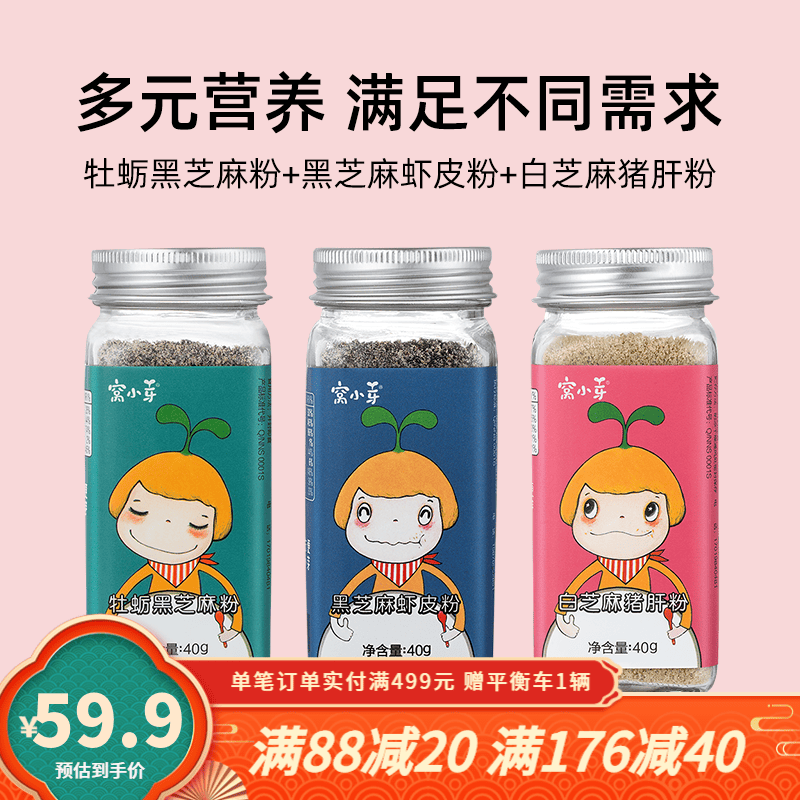 【3瓶组】窝小芽调味粉 海苔黑芝麻粉牡蛎粉核桃粉猪肝粉儿童主食添加调味料 牡蛎黑芝麻粉+黑芝麻虾皮粉+白芝麻猪肝粉粉 各一罐