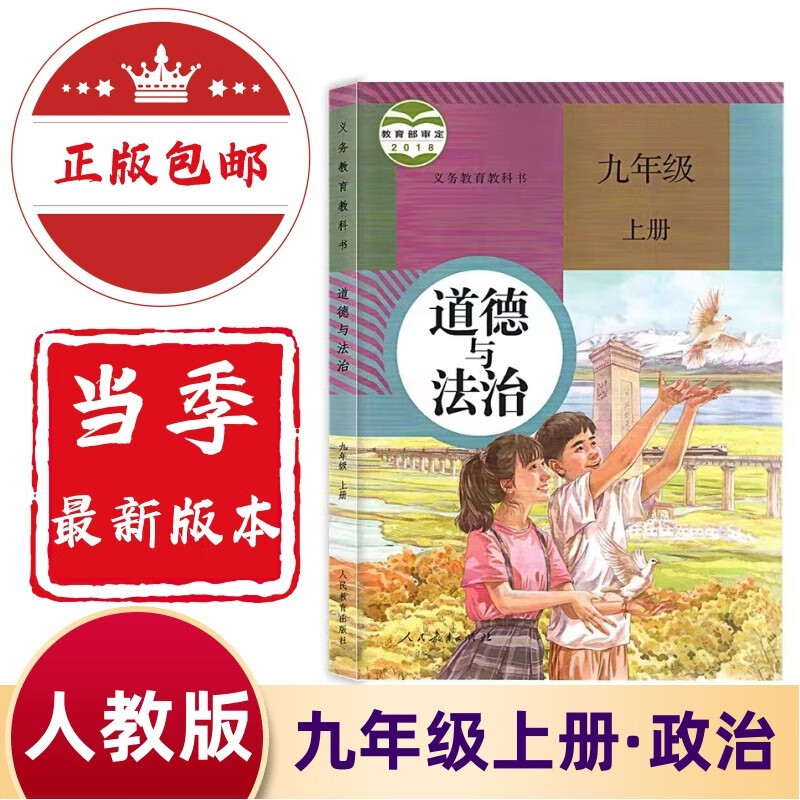 
道法九年级自营  第2张