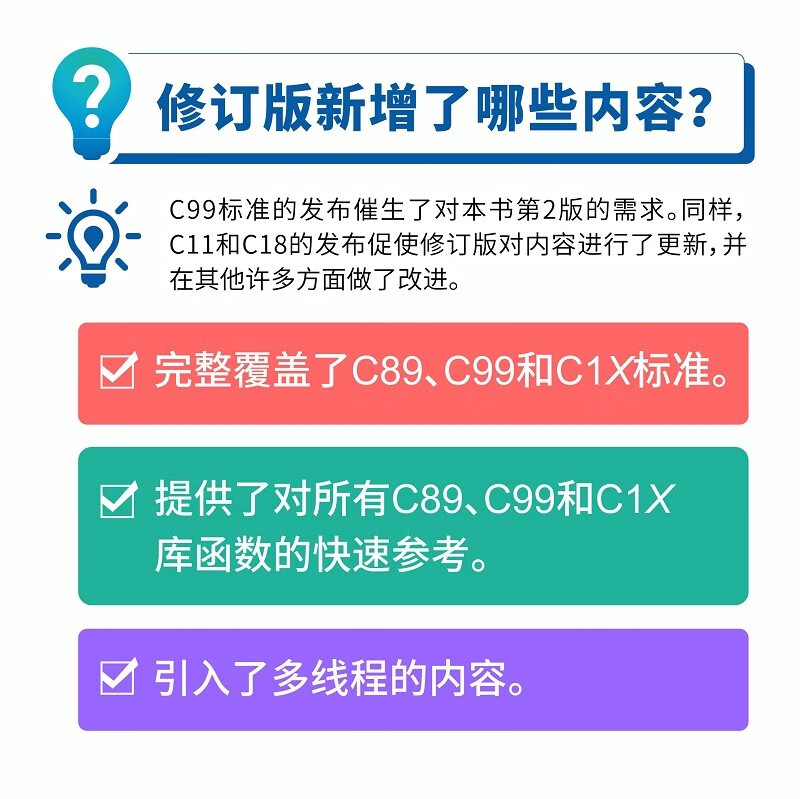 C语言程序设计 现代方法 第2版·修订版（图灵出品）