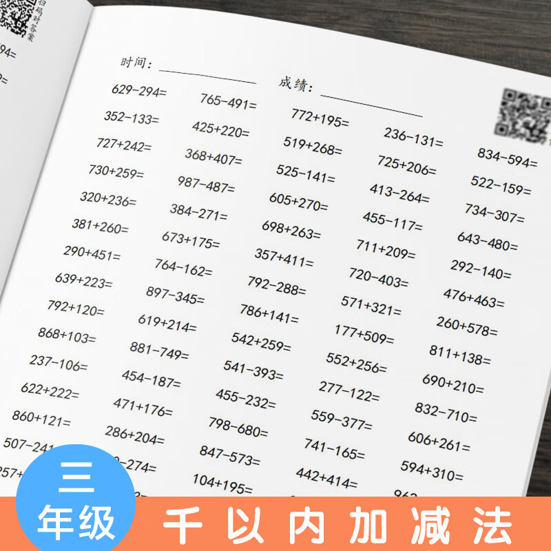 千位百位数1000以内的混合加减法竖式三年级数学加减口算练习题天 千
