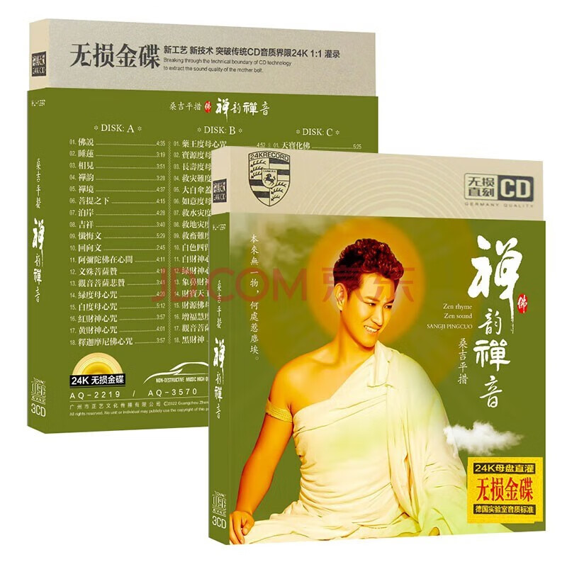 原装正版唱片 桑吉平措 禅韵禅音 佛说 清心休闲音乐 汽车载cd碟片