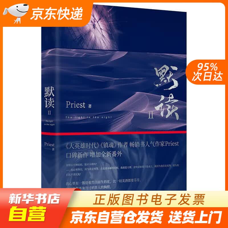 【新华书店正版】默读.2 Priest 北京联合出版公司 正版图书籍