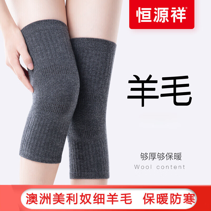 恒源祥羊毛护膝男女士保暖加厚关节防寒膝盖秋冬季老寒腿中老年人护腿 深灰色【修身薄暖】 XL(135斤-165斤) 京东折扣/优惠券
