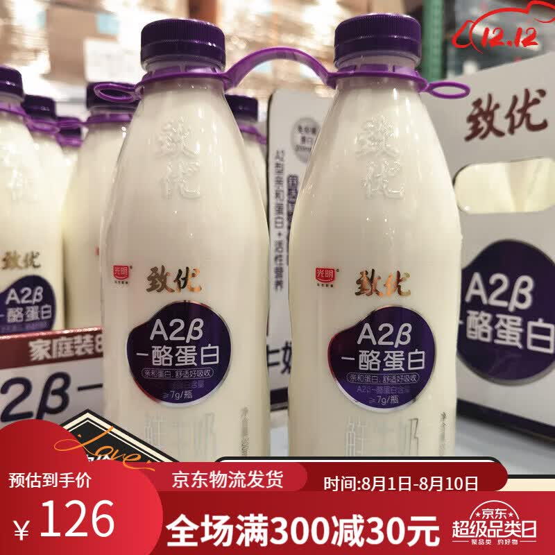 光明致优鲜奶a2-β酪蛋白鲜牛奶 800ml*2瓶 致优800ml 2瓶