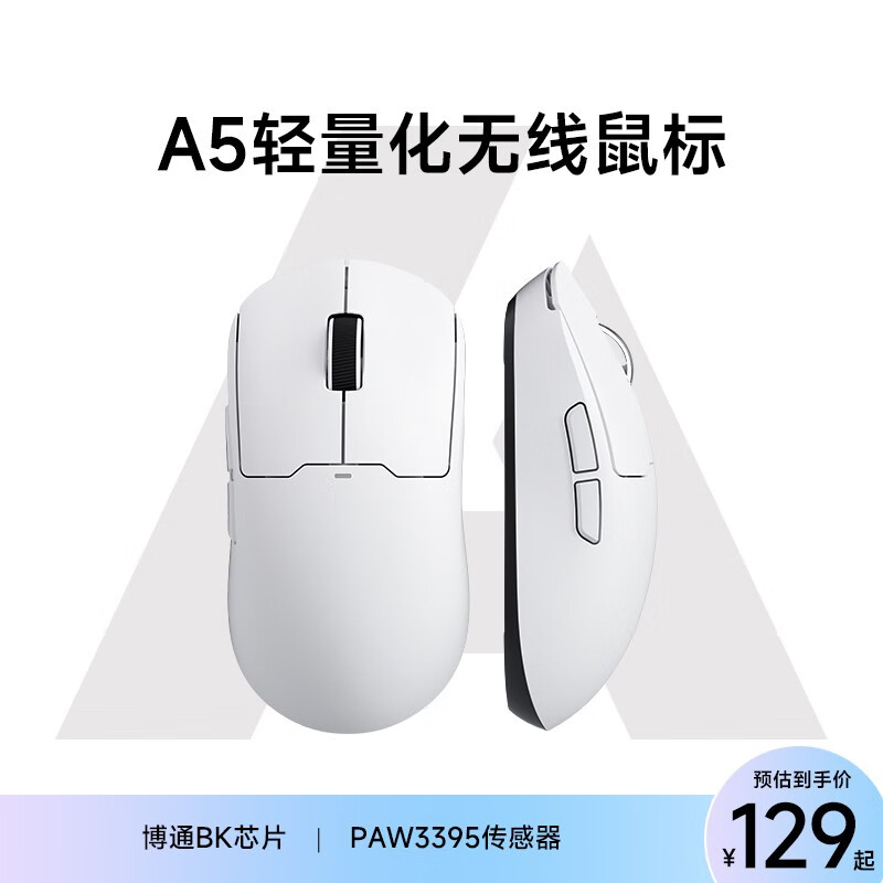 迈从（MCHOSE） A5无线游戏鼠标有线/2.4G/蓝牙三模电竞长续航PAW3395轻量化设计 A5（白色）怎么样,好用不?