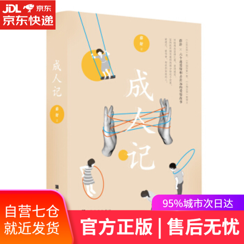 【新华书店】成人记 薛舒 上海文化出版社