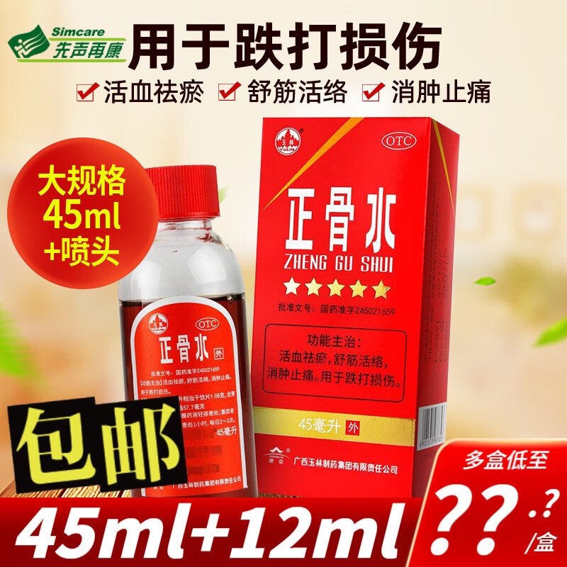 玉林正骨水如何平抑风湿骨外伤?历史价格走势令人赞叹!