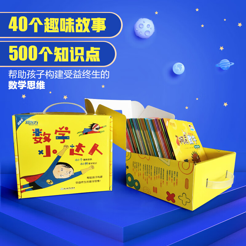 数学小达人（礼盒装40册 点读书）从小爱上数学详情图