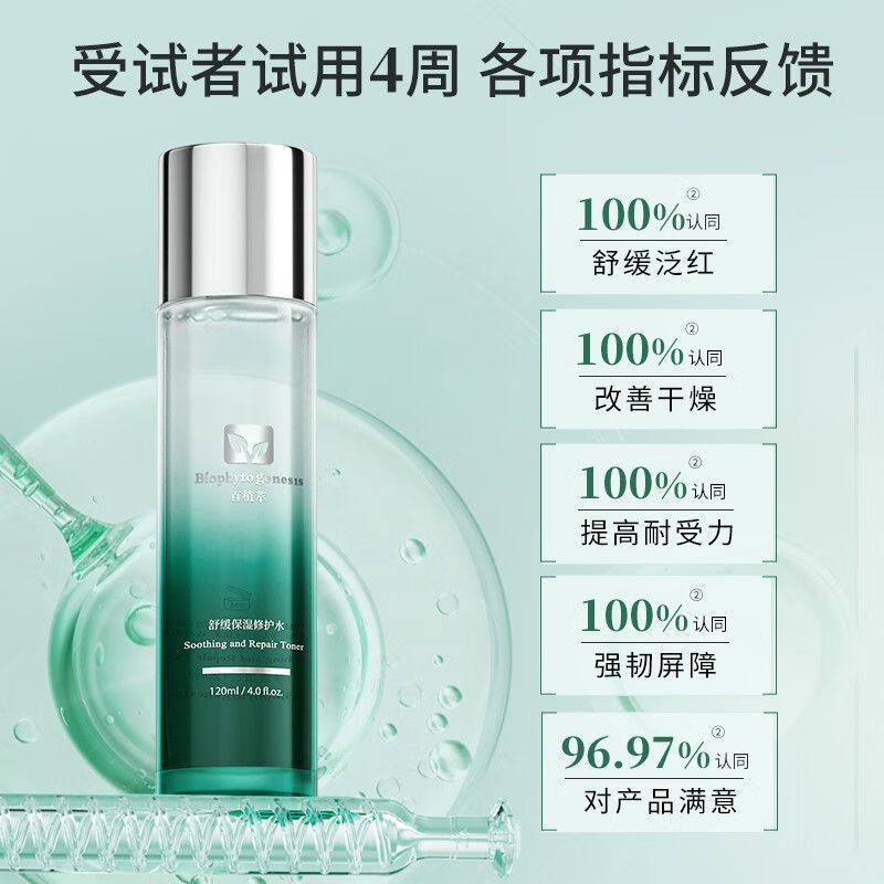 百植萃小绿瓶水乳舒缓修护补水保湿面部护肤化妆品全套装 百植萃小绿
