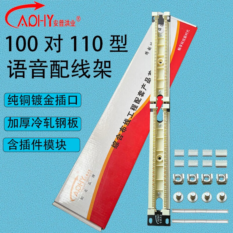安普洪业(anpuhongye) 100对110配线架电信工程级镀金电话语音配线架